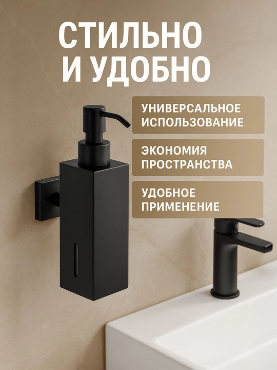 Настенный дозатор для жидкого мыла из нержавеющей стали — 300 мл