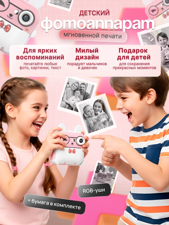 Детский фотоаппарат с моментальной печатью, 24 МП, Bluetooth, игры 