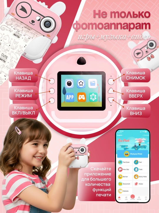 Детский фотоаппарат с моментальной печатью, 24 МП, Bluetooth, игры 