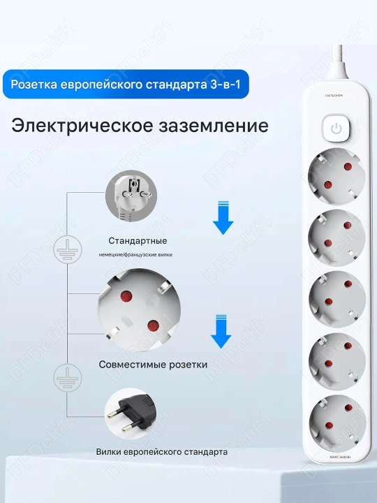 Удлинитель на 5 розеток, 5 м, ET439 Deli, 439-ET