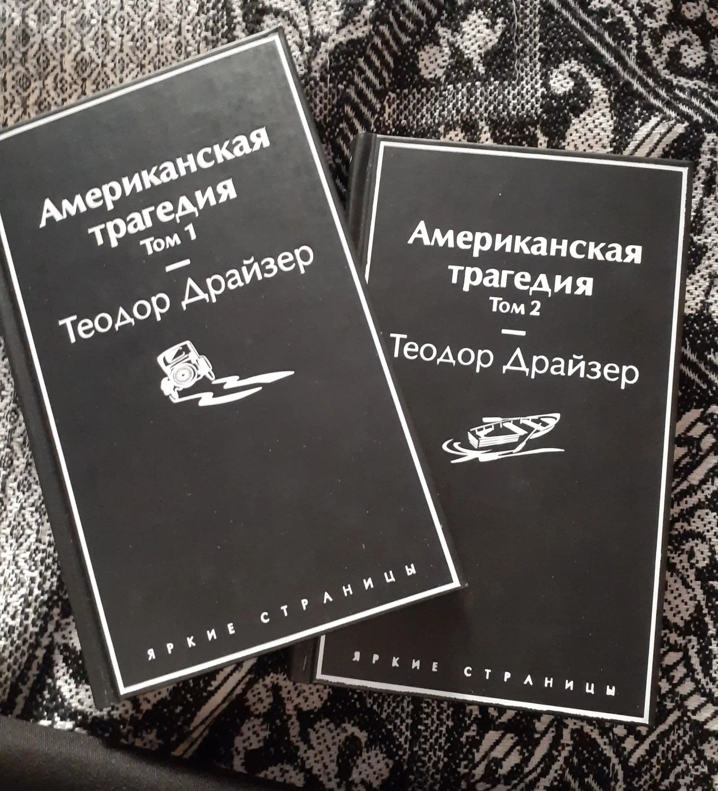 Американская трагедия, том 1 и 2, комплект из 2 книг, Теодор Драйзер