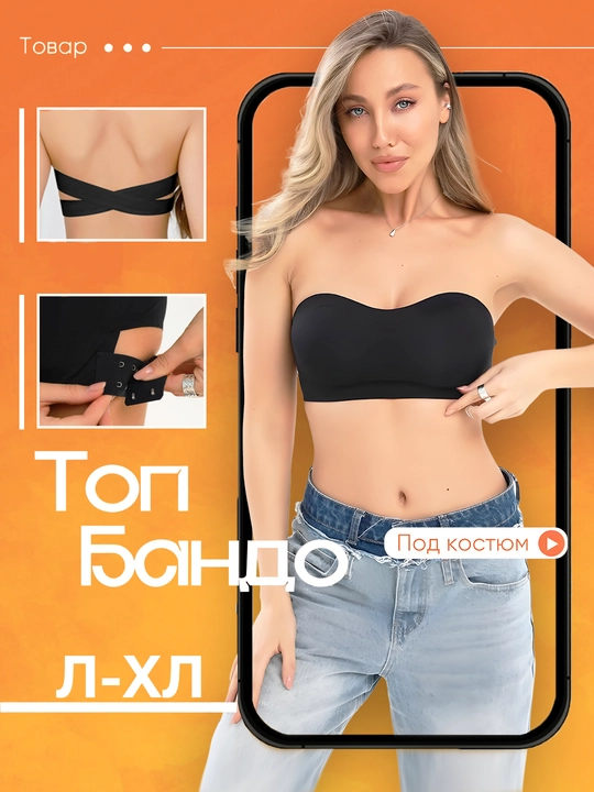 Топ без лямок – стильный и удобный повседневный выбор для любого образа - 