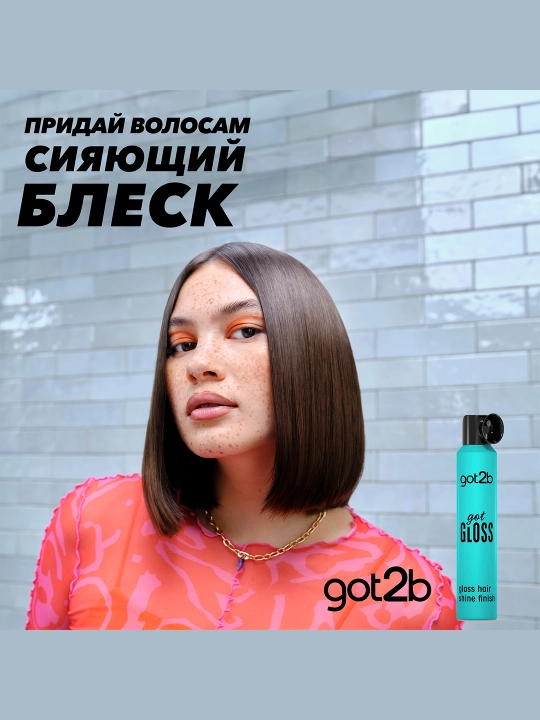 Got2b Спрей Got Gloss Finish 200мл