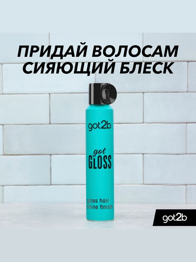 Got2b Спрей Got Gloss Finish 200мл
