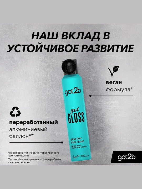 Got2b Спрей Got Gloss Finish 200мл