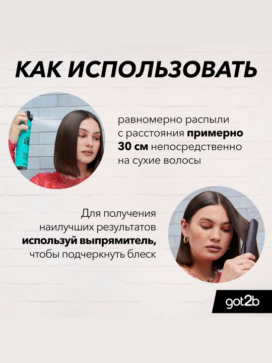 Got2b Спрей Got Gloss Finish 200мл