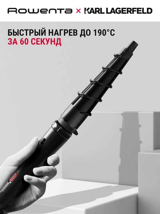 Мультистайлер 3 насадки Rowenta Karl Lagerfeld CF422LF0