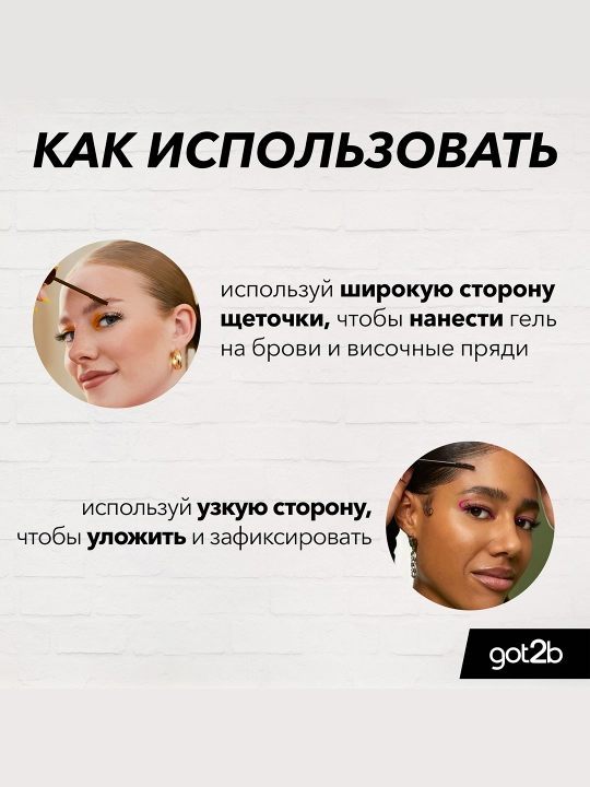 Гель 2 в 1 got2b Glued для укладки бровей и линии волос, сильная фиксация, 16 мл