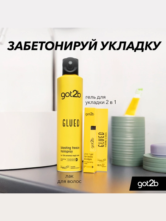 Гель 2 в 1 got2b Glued для укладки бровей и линии волос, сильная фиксация, 16 мл