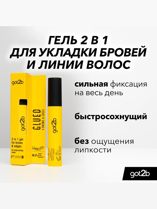 Гель 2 в 1 got2b Glued для укладки бровей и линии волос, сильная фиксация, 16 мл