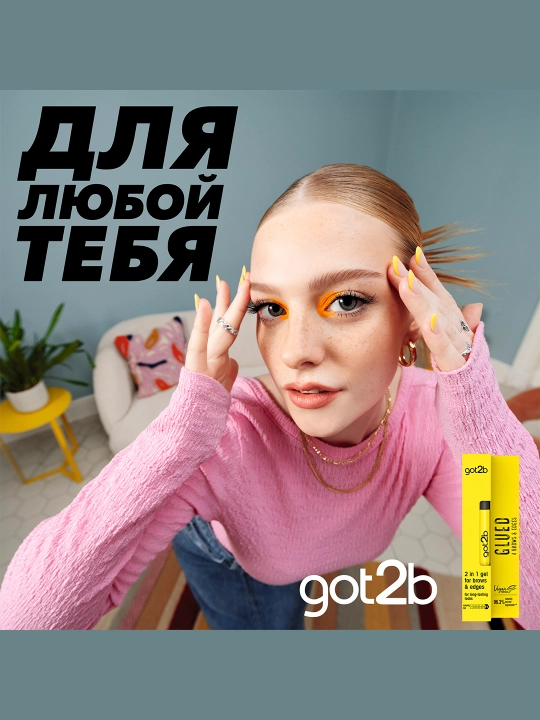 Гель 2 в 1 got2b Glued для укладки бровей и линии волос, сильная фиксация, 16 мл