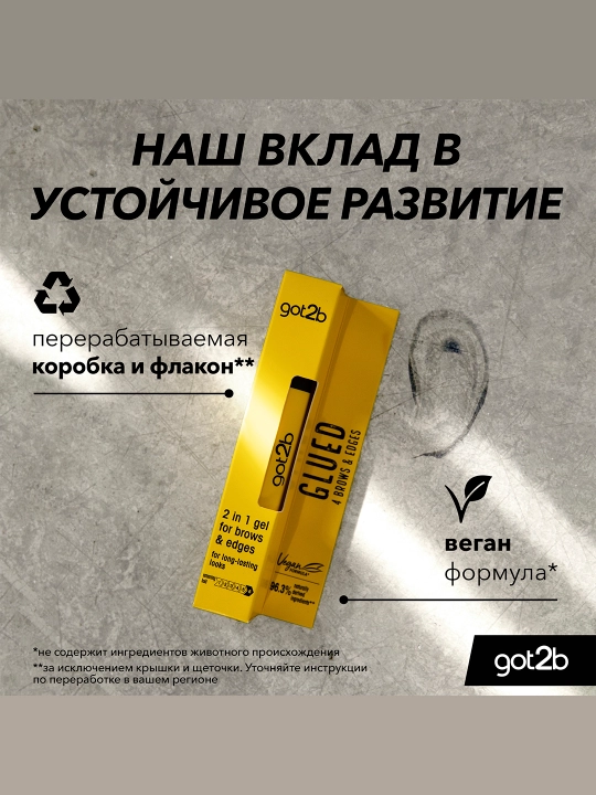 Гель 2 в 1 got2b Glued для укладки бровей и линии волос, сильная фиксация, 16 мл