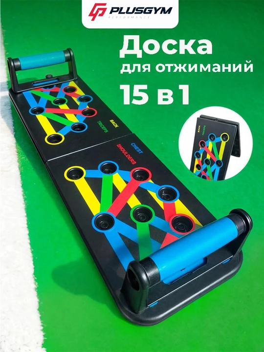 Многофункциональная платформа для отжимания, с эспандером