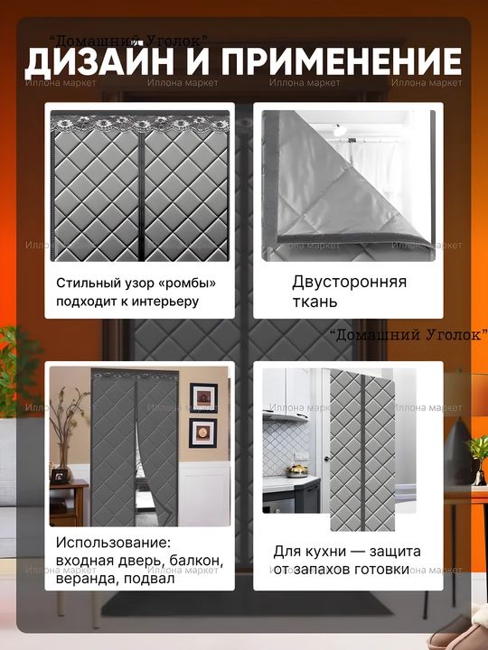Issiqlikni saqlovchi eshik pardasi - uyingiz uchun qulaylik va sovuqdan himoya