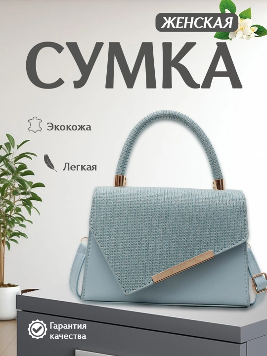 Женская сумка через плечо, экокожа, 5 цветов, 17х21 см, повседневный аксессуар для девушек - 