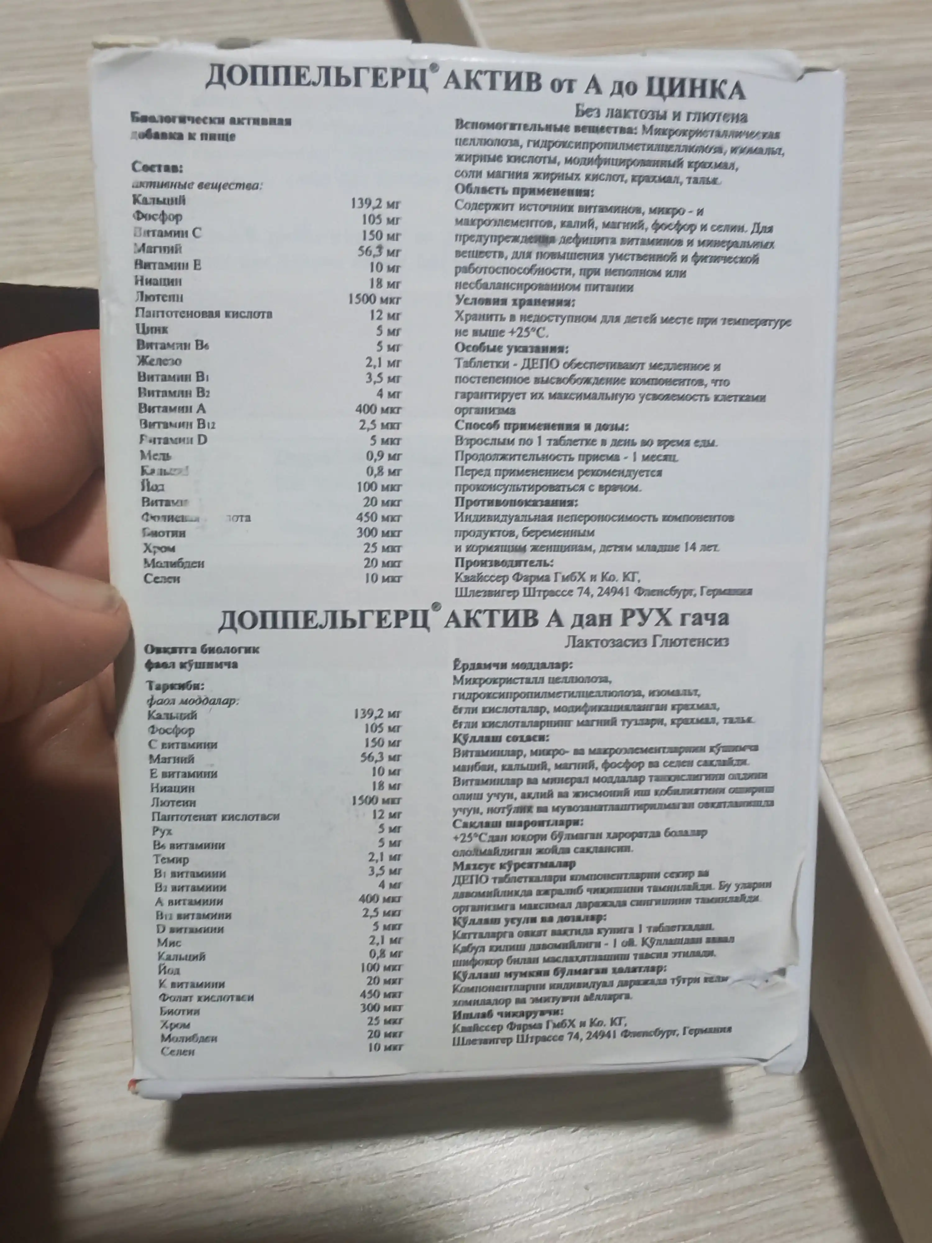 Доппельгерц Актив от А до Цинка Депот таблетки №40