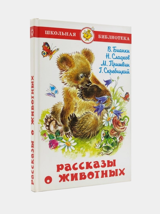 Rasskazi o jivotnix, Vitaliy Bianki - 