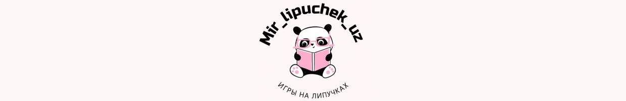 Mir_lipuchek_uz развивающие игры для детей