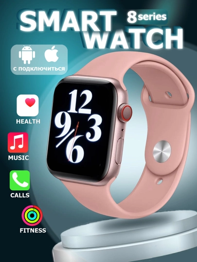 Умные часы Smart Watch 8 Series – фитнес, звонки и музыка в одном устройстве