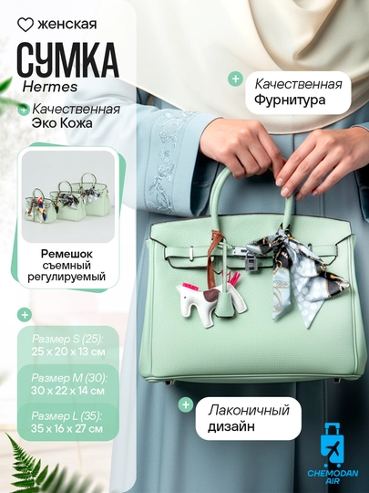 Женская сумка Hermes, 10 цветов, в 3 размерах, ремень через плечо, повседневная — CEMODAN-HERMESBK-МЯТН-HRMSBKL