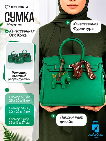 Женская сумка Hermes, 10 цветов, в 3 размерах, ремень через плечо, повседневная — CEMODAN-HERMESBK-ЗЕЛЕН-HRMSBKS