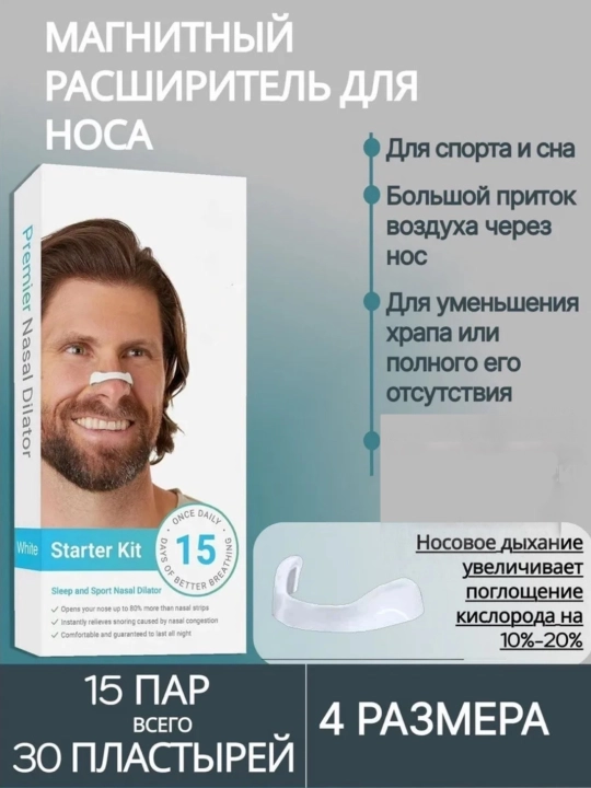 Вкладыши для носа от храпа, антихрап клипса, магнитный расширитель для улучшения дыхания - 