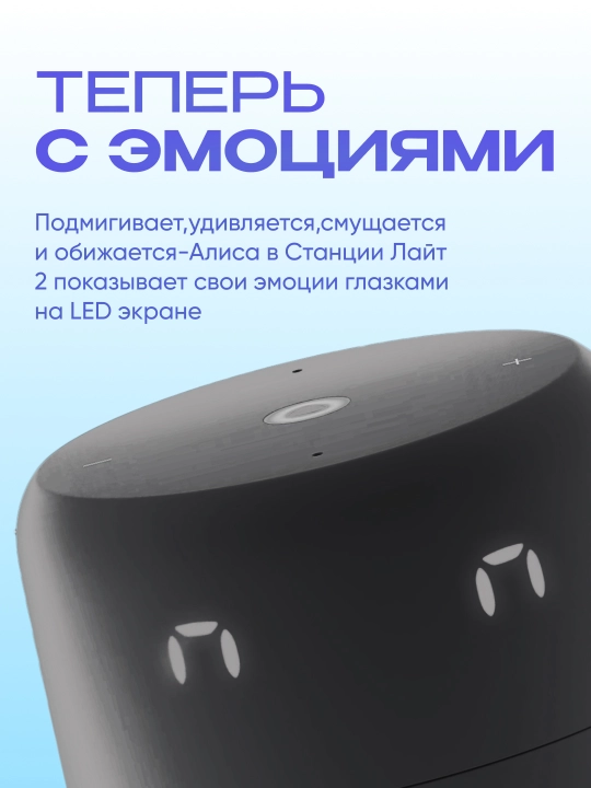 Умная колонка Яндекс Станция Лайт 2, с Алисой, часами, YandexGPT и узбекским языком, 6 Вт