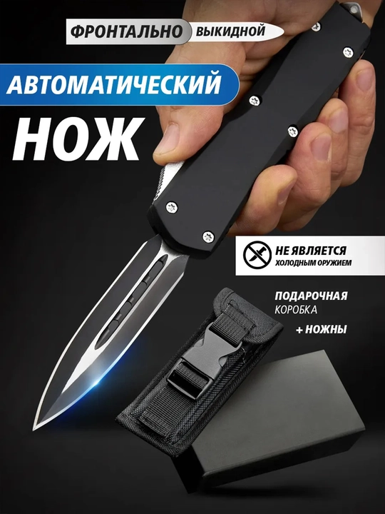 Avtomatik chiqadigan pichoq, zanglamaydigan po'lat, ikki tomonlama pichoq, universal - 