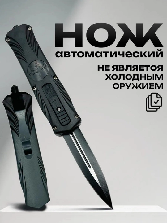 Avtomatik chiqadigan pichoq, zanglamaydigan po'lat, ikki tomonlama pichoq, universal - 