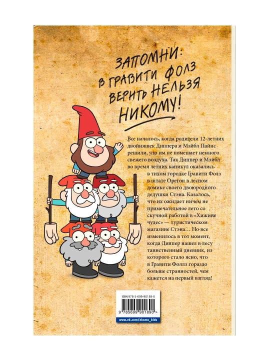 Гравити Фолз. Графический роман. Вып. 1. Хирш А.