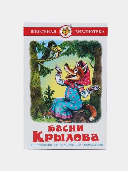 Masallar, Ivan Krylov - 