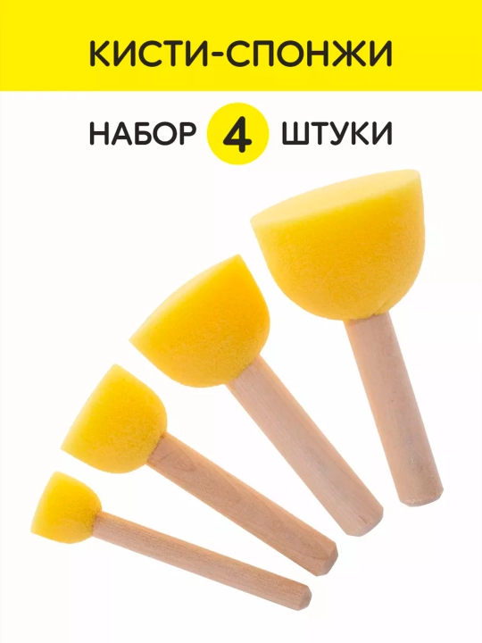 Sponge brush Gubka-cho‘tkalar sponjik 4 ta to‘plam, rassom va bolalar ijodiyoti uchun - 