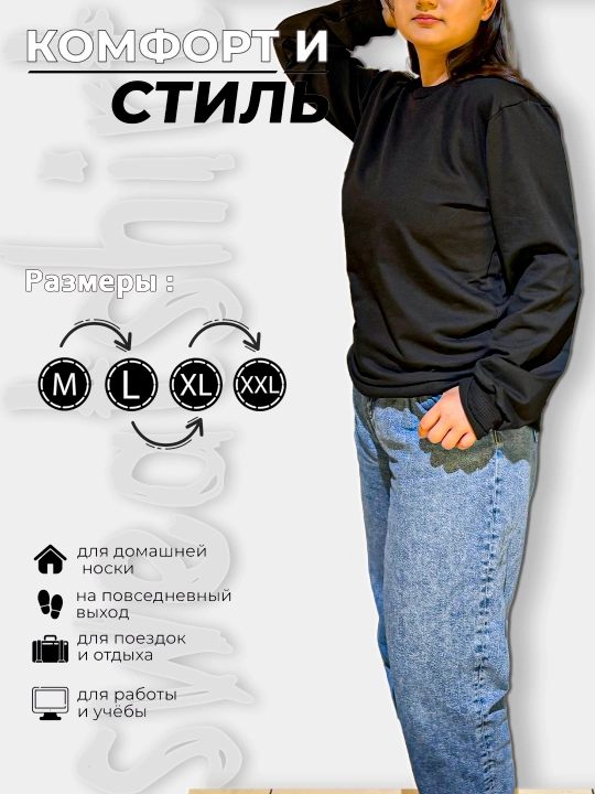 Свитшот без капюшона - мягкий на тело, 1=2 на каждый день