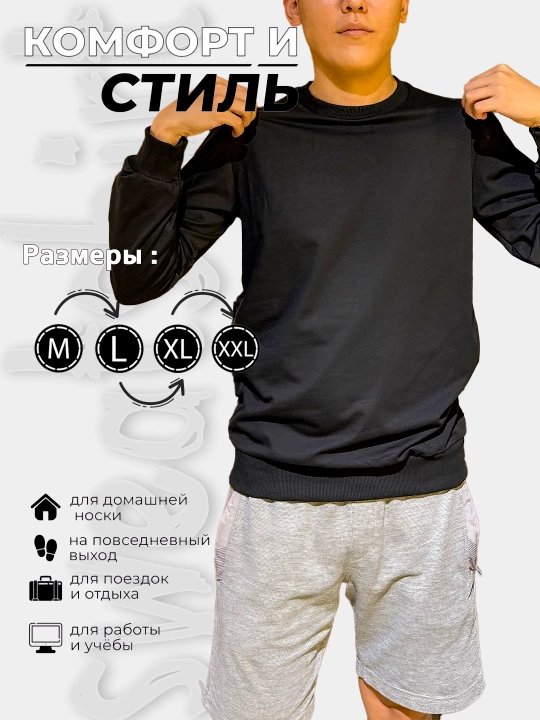 Свитшот без капюшона - мягкий на тело, 1=2 на каждый день