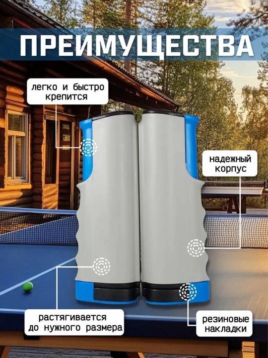 Cетки для настольного тенниса, закрепленные винтами
