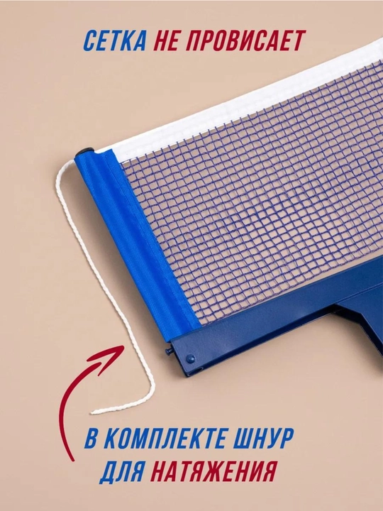 Cетки для настольного тенниса, закрепленные винтами