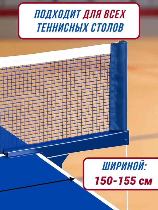 Cетки для настольного тенниса, закрепленные винтами