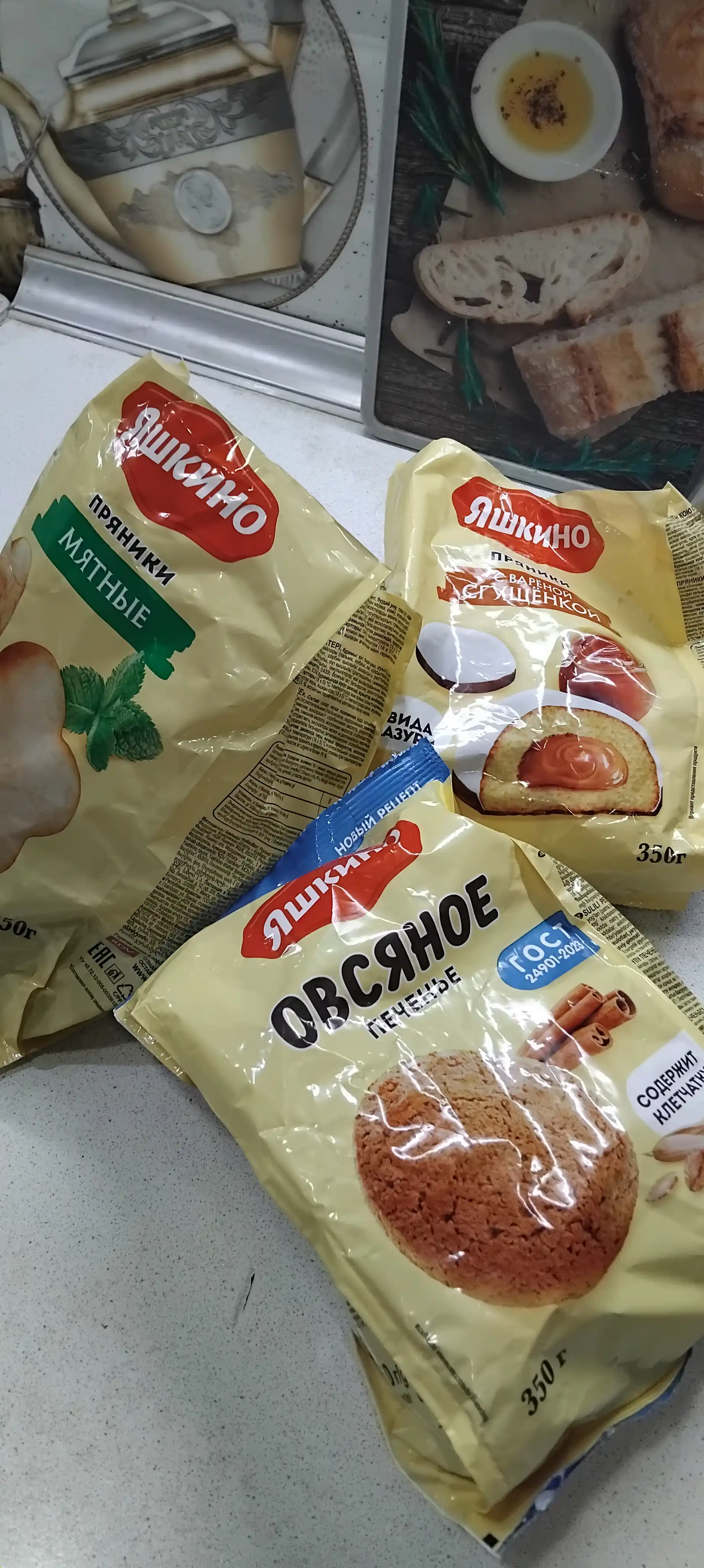 Пряники Яшкино мятные, 350 г