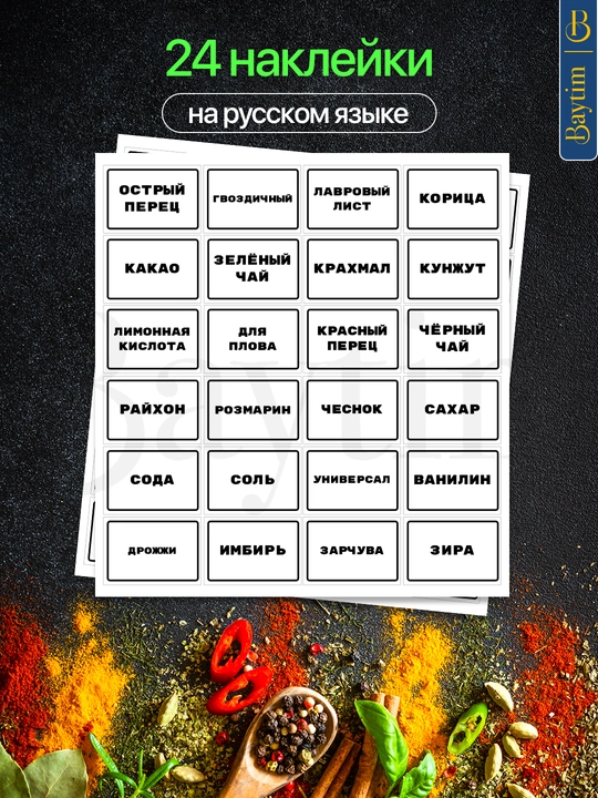 Набор для специй с наклейками, баночки для специй, органайзер для приправ