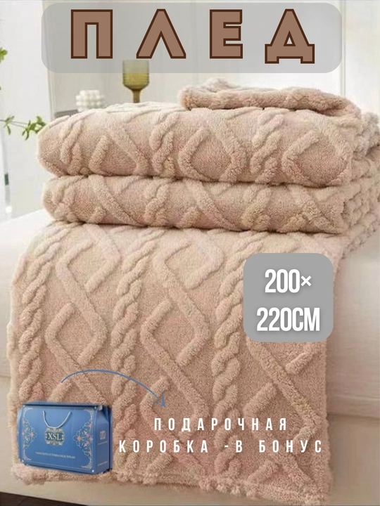 Pled divan uchun, 200x220 - 