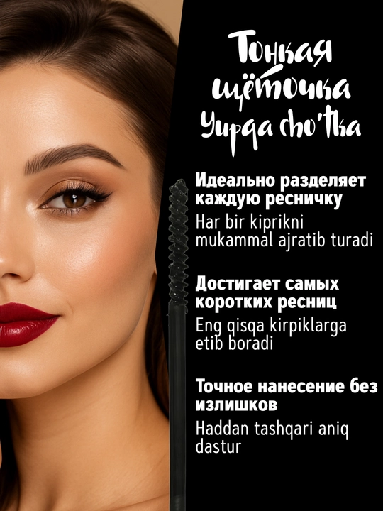 Тушь водостойкая SUAKE для ресниц, удлиняющая, добавляет объём, тонкая щёточка