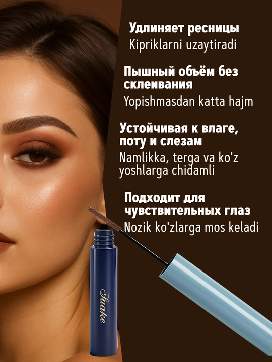 Тушь водостойкая SUAKE для ресниц, удлиняющая, добавляет объём, тонкая щёточка