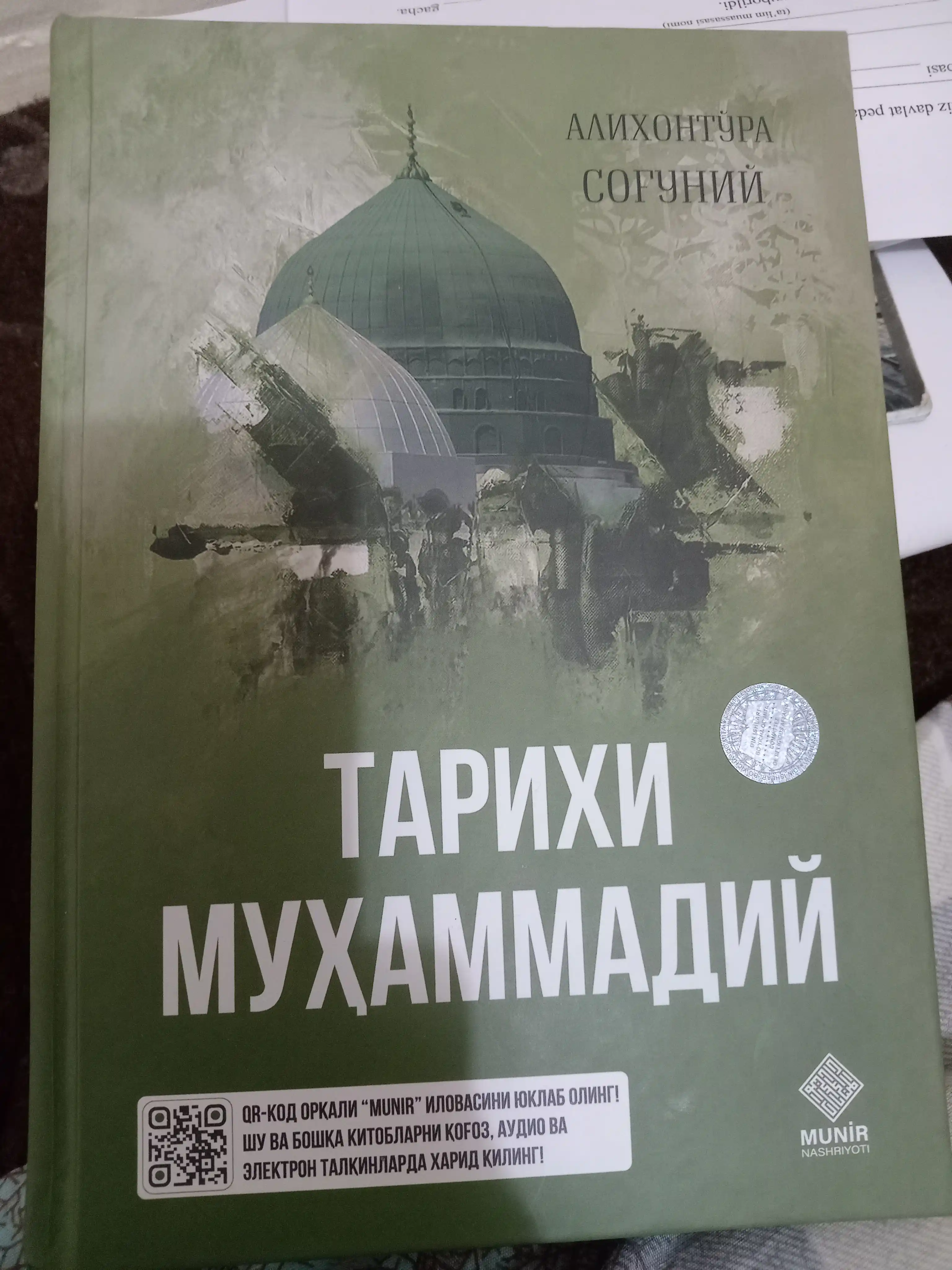 Tarixi Muhammadiy — Alixonto‘ra Sog‘uniy