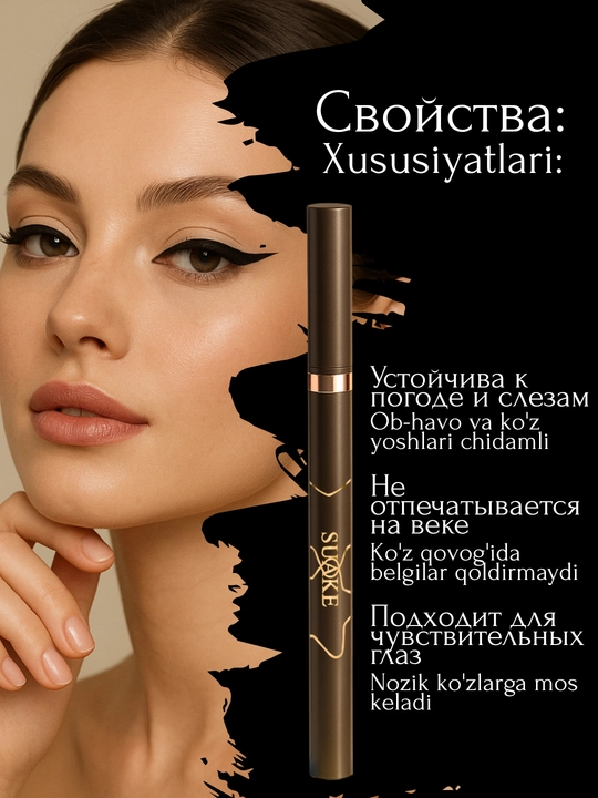 Подводка фломастер для глаз Suake, водостойкая, с тонким кончиком