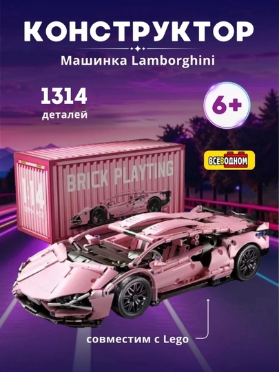 Лего конструктор машины — PRODEL-MASHINA-РОЗОВ