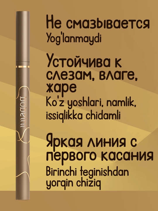 Водостойкая подводка фломастер для глаз, с тонким кончиком