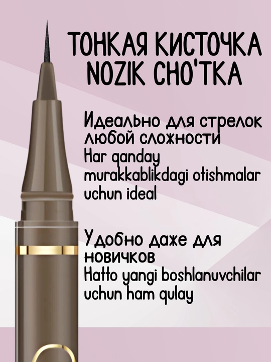 Водостойкая подводка фломастер для глаз, с тонким кончиком