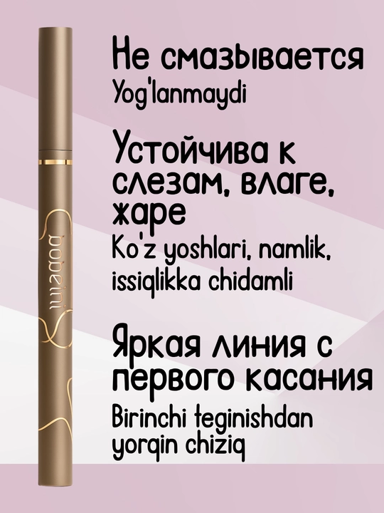 Водостойкая подводка фломастер для глаз, с тонким кончиком