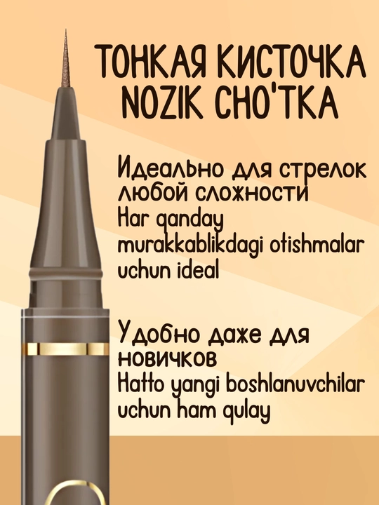 Водостойкая подводка фломастер для глаз, с тонким кончиком