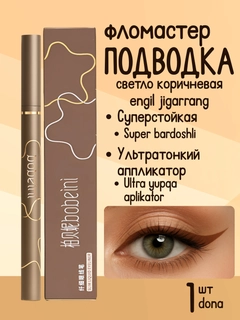 Светло-коричневый